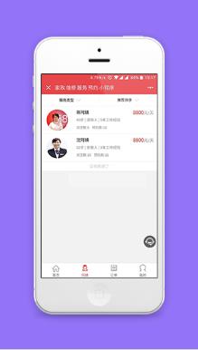 家政预约阿姨服务人员选择预约程序源码