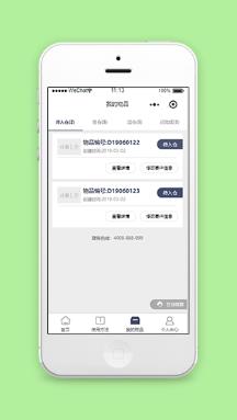 个人物品信息查询仓库存放服务程序源码