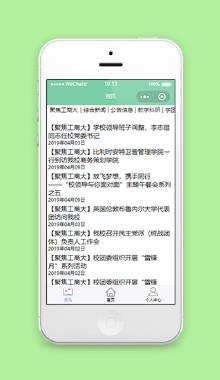 校园动态资讯查看阅读页程序源码下载