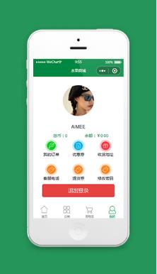 微信水果商城小程序模板个人中心页面下载