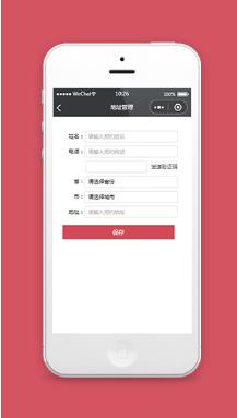 小程序源码地址管理页面模板下载