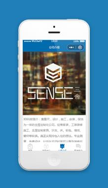 深蓝装修公司小程序公司介绍模板下载