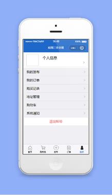 校园二手交易平台个人账号信息页源码