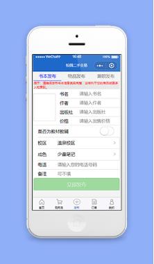 二手交易平台物品发布信息填写页源码下载
