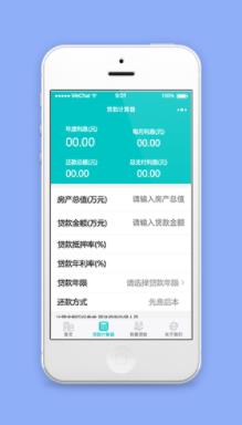 简单微信贷款利息计算器程序源码下载