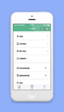 相关个人信息查询微信程序个人中心源码