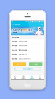 快速预约通道自助挂号系统信息填写程序源码