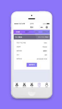 微信造型美发小程序订单页模板下载