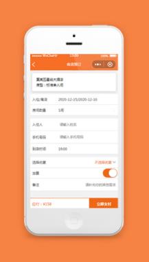 微信酒店预订小程序客房预订小程序模板