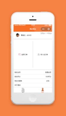 酒店预订小程序橙色用户中心页面模板下载