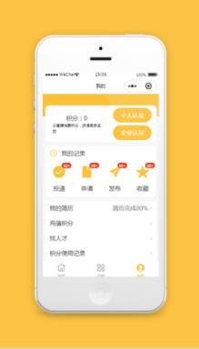 招聘小程序我的个人中心页面模板
