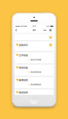 招聘小程序个人简历制作模板下载