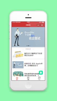轮播样式企业招聘面试资讯首页程序源码