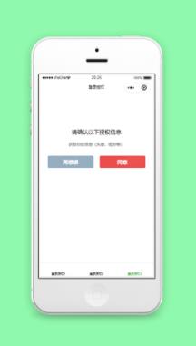 简单文字用户信息授权登录确认页程序源码