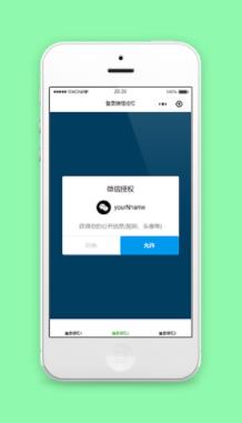 蓝色弹框式微信用户信息授权登录程序源码