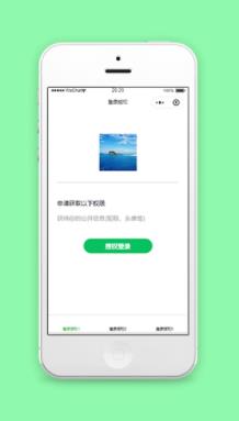 简约图文用户信息公开授权登录程序源码