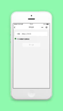 手机账号快速注册微信程序页源码下载