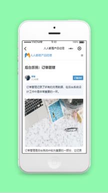 人人产品经理栏目订阅文章阅读程序源码