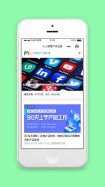 产品经理经验文章发布在线学习快报程序源码