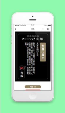 风水吉凶测算微信算卦程序封面设计程序下载