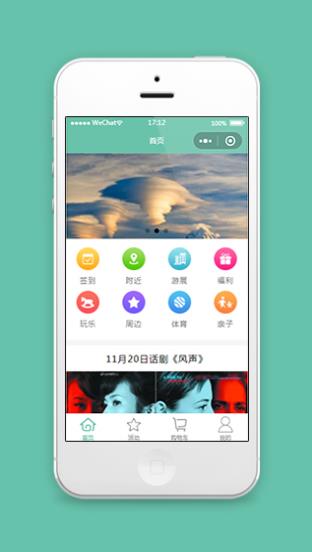 票务演出购物商城小程序源码及模板下载