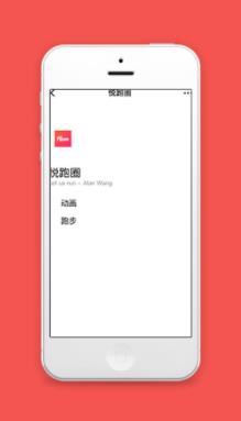 微信小程序悦跑圈模板首页样式下载