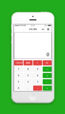 微信科学计算器小程序模板及源码下载