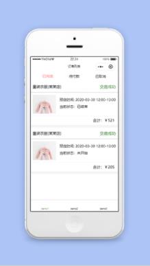 服装店订单列表状态查询程序源码下载