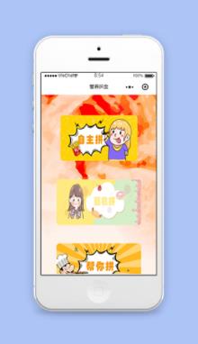 图文美食商城营养拼盘自助购程序源码