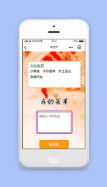 个人菜单菜品选择微信自助餐厅程序源码