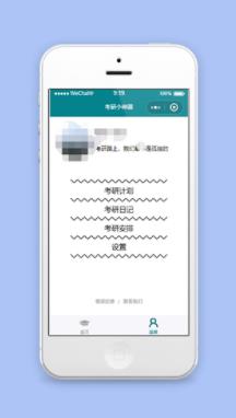 考研小神器计划安排日志菜单栏程序源码