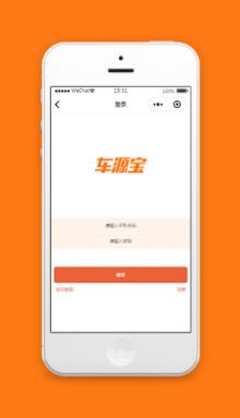 车源宝车源管理小程序登录页面下载