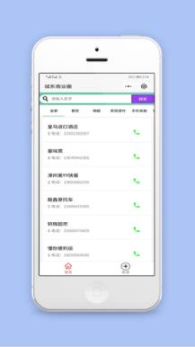 城东商业圈周边服务搜索程序源码下载