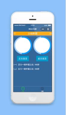 辩论计时器小程序模板源码下载