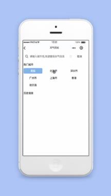 多城市选择天气预报查询微信程序源码