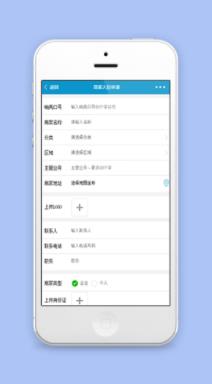 商家入驻申请单信息表格填写页面程序