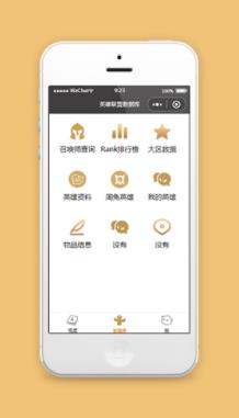 lol英雄联盟查战绩小程序模板源码下载