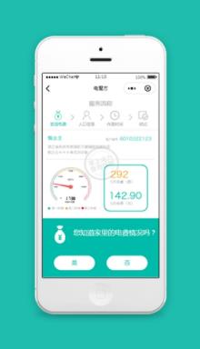 家庭电费缴纳小程序模板源码下载