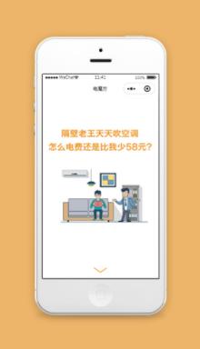 省电节能微信小程序模板源码下载
