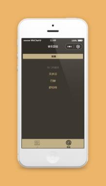 音乐类小程序搜索页模板源码下载