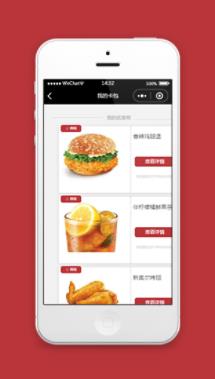 肯德基KFC小程序卡包优惠券页面模板下载