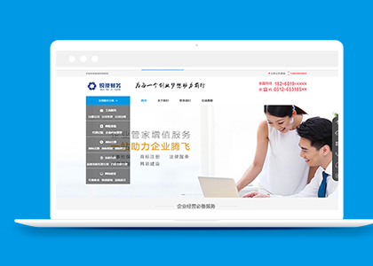 财务记账工商注册类企业织梦网站模板