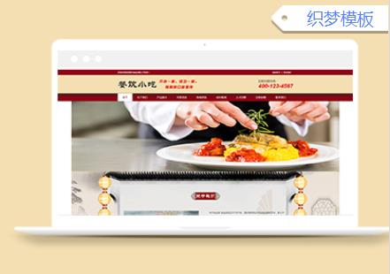 食品餐饮网站响应式织梦网站模板下载
