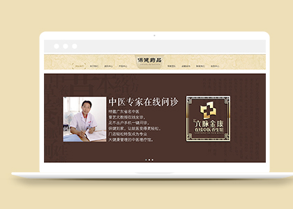 医疗药品保健品类企业织梦cms模板