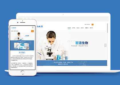 响应式生物科技类企业织梦cms模板下载