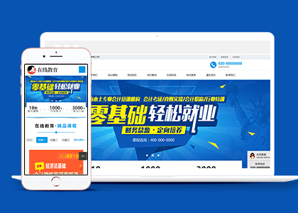 自适应在线教育培训类网站织梦企业模板下载