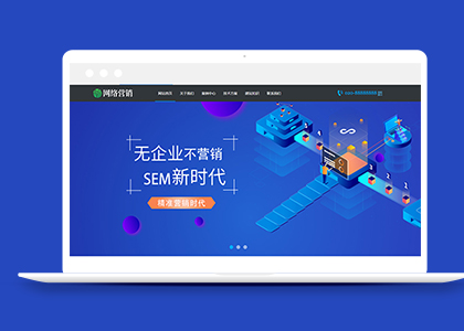 响应式网站建设营销类网站织梦模板下载