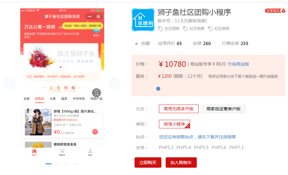 狮子鱼社区团购小程序V11.7.0