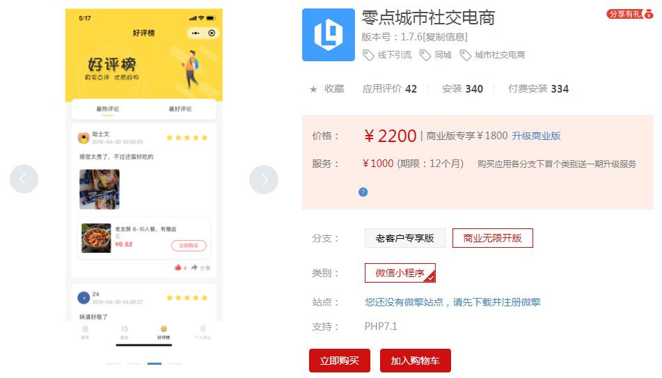 零点社交电商1.6.2