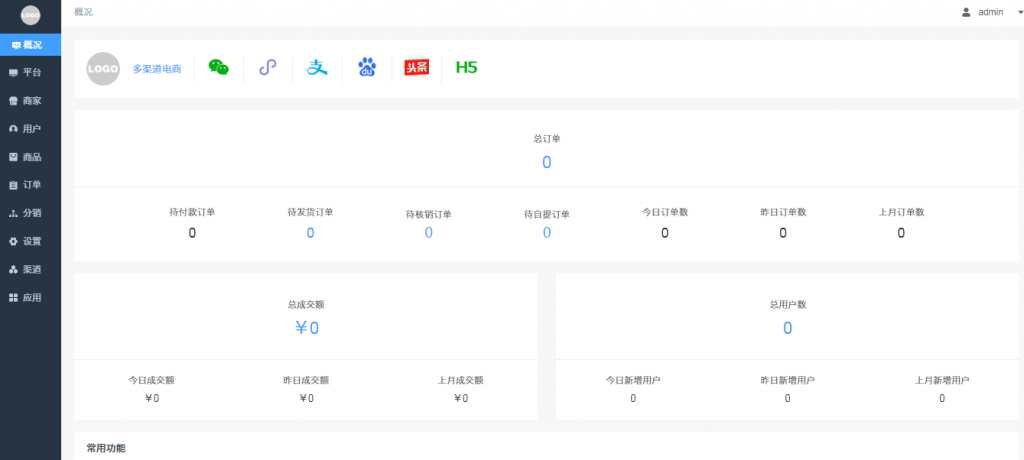 零点社交电商1.6.2